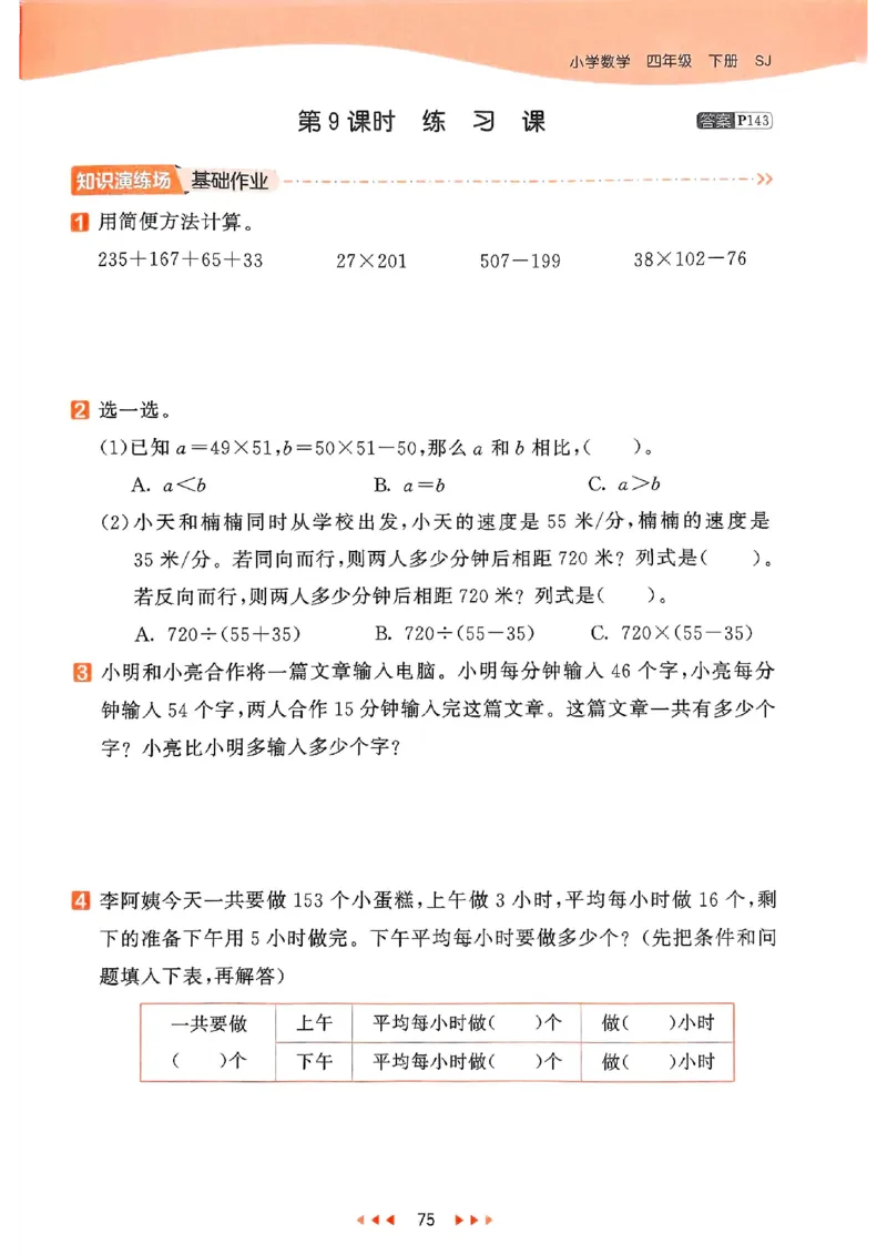 53天天练苏教数学4下_2026春小学教辅大合集_7-26春《53天天练》系列_26春《53天天练》数学_2025春苏教版数学1-6年级下册《53天天练》_25春53天天练苏教数学4下
