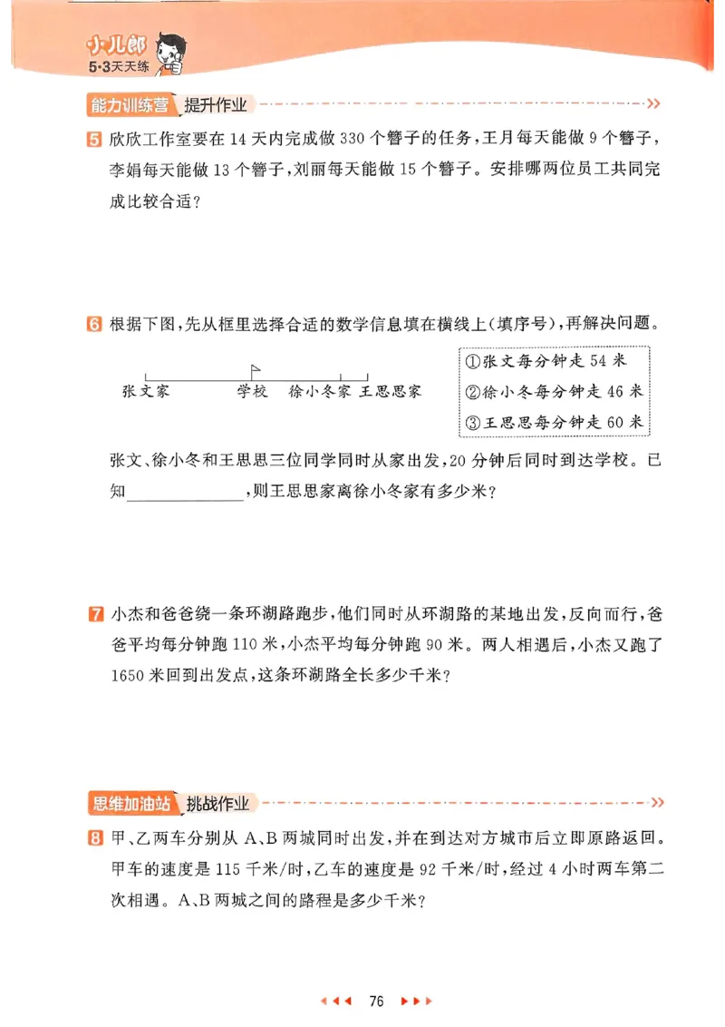 53天天练苏教数学4下_2026春小学教辅大合集_7-26春《53天天练》系列_26春《53天天练》数学_2025春苏教版数学1-6年级下册《53天天练》_25春53天天练苏教数学4下