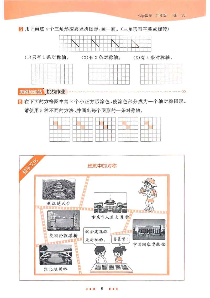53天天练苏教数学4下_2026春小学教辅大合集_7-26春《53天天练》系列_26春《53天天练》数学_2025春苏教版数学1-6年级下册《53天天练》_25春53天天练苏教数学4下