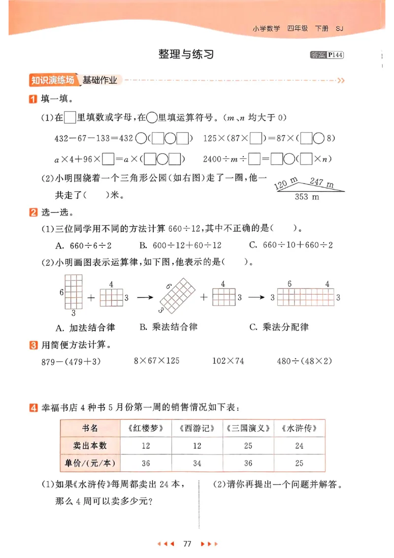 53天天练苏教数学4下_2026春小学教辅大合集_7-26春《53天天练》系列_26春《53天天练》数学_2025春苏教版数学1-6年级下册《53天天练》_25春53天天练苏教数学4下