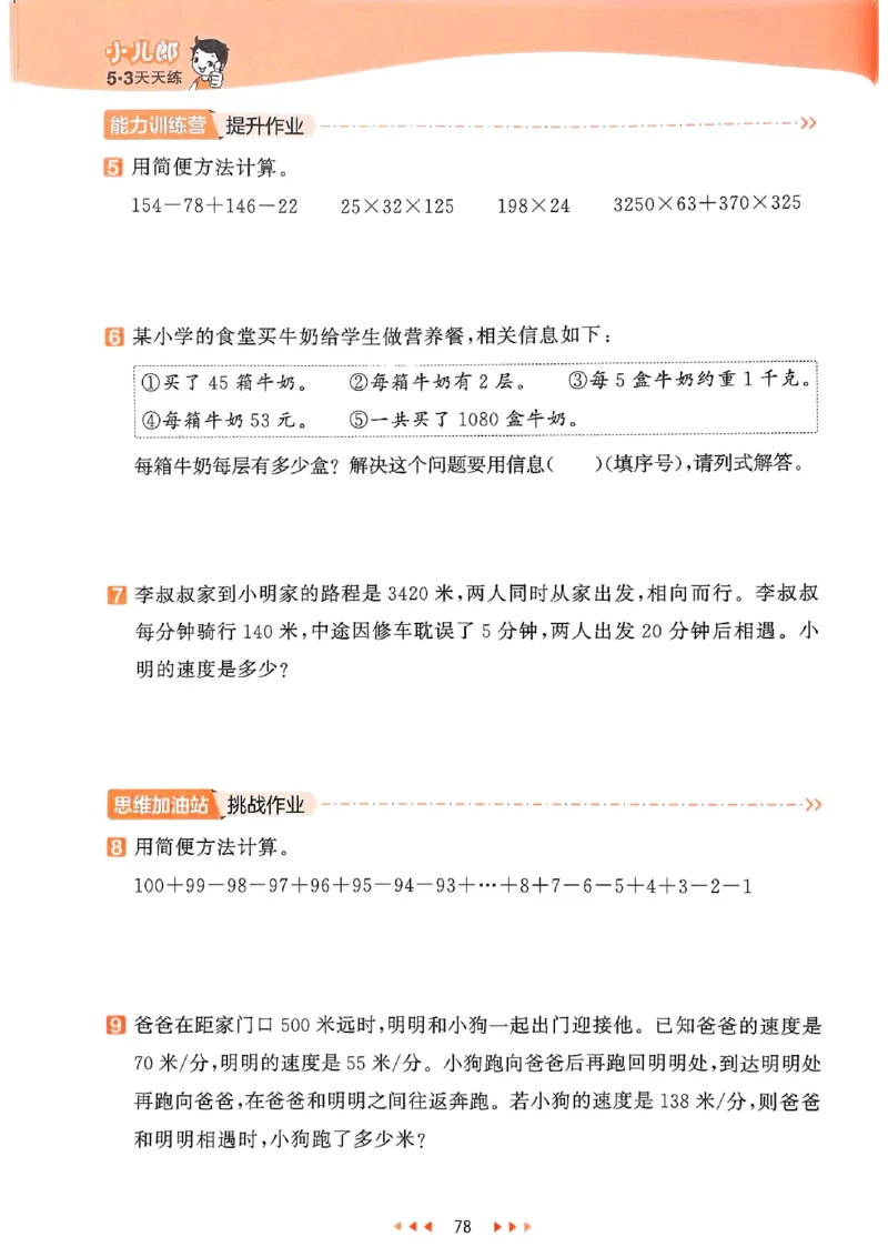 53天天练苏教数学4下_2026春小学教辅大合集_7-26春《53天天练》系列_26春《53天天练》数学_2025春苏教版数学1-6年级下册《53天天练》_25春53天天练苏教数学4下