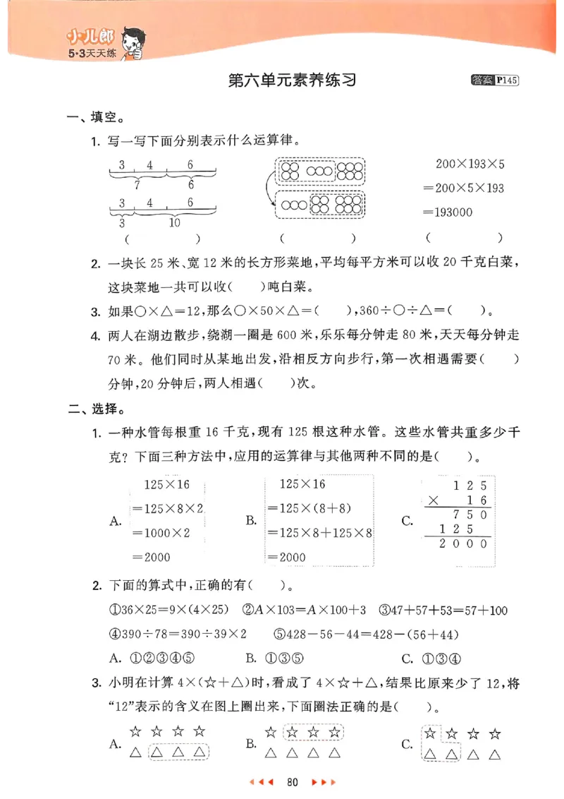 53天天练苏教数学4下_2026春小学教辅大合集_7-26春《53天天练》系列_26春《53天天练》数学_2025春苏教版数学1-6年级下册《53天天练》_25春53天天练苏教数学4下