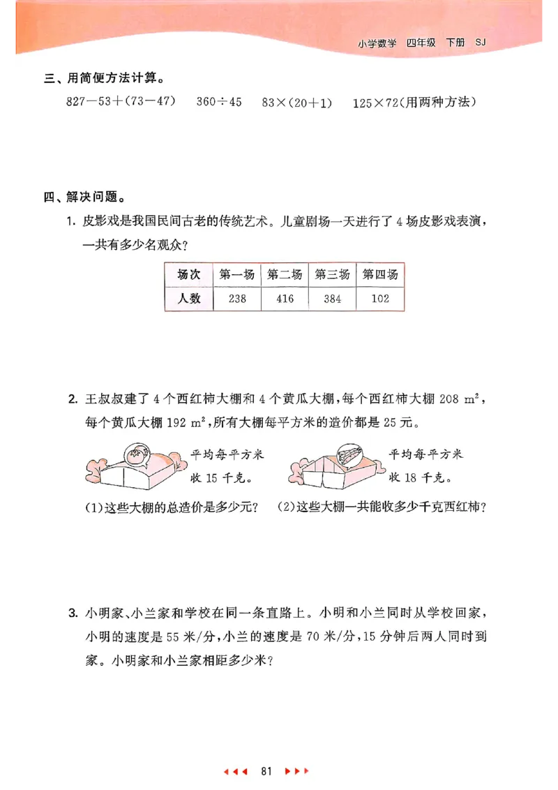 53天天练苏教数学4下_2026春小学教辅大合集_7-26春《53天天练》系列_26春《53天天练》数学_2025春苏教版数学1-6年级下册《53天天练》_25春53天天练苏教数学4下