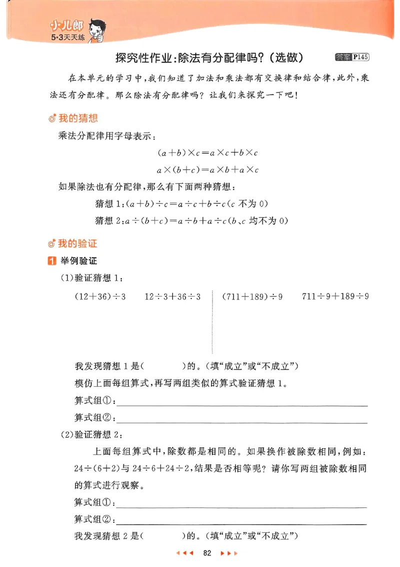 53天天练苏教数学4下_2026春小学教辅大合集_7-26春《53天天练》系列_26春《53天天练》数学_2025春苏教版数学1-6年级下册《53天天练》_25春53天天练苏教数学4下