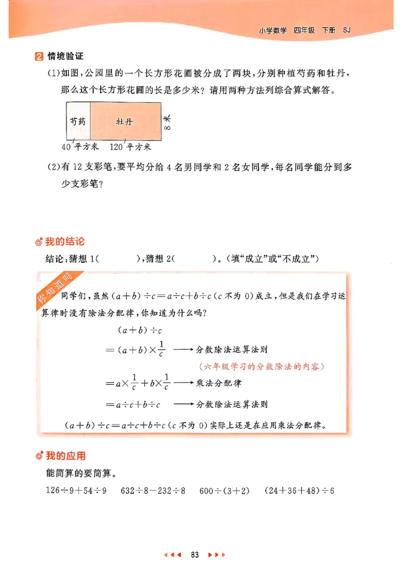 53天天练苏教数学4下_2026春小学教辅大合集_7-26春《53天天练》系列_26春《53天天练》数学_2025春苏教版数学1-6年级下册《53天天练》_25春53天天练苏教数学4下