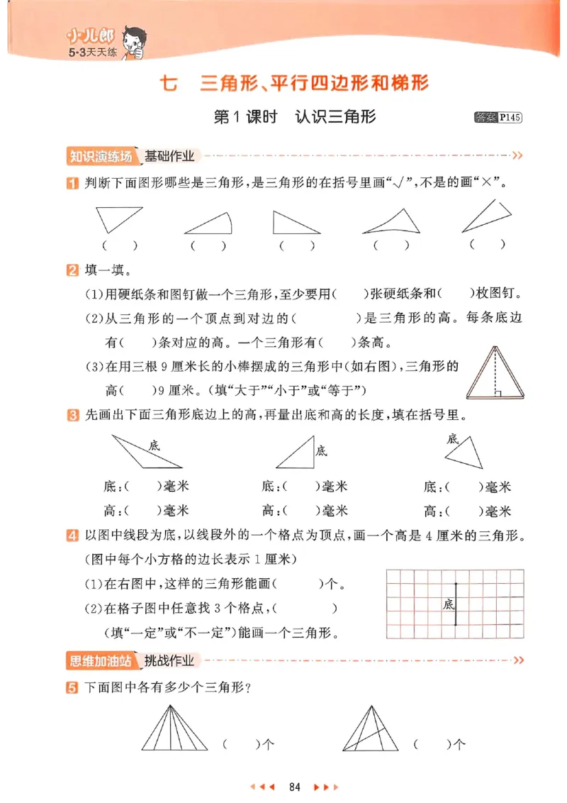 53天天练苏教数学4下_2026春小学教辅大合集_7-26春《53天天练》系列_26春《53天天练》数学_2025春苏教版数学1-6年级下册《53天天练》_25春53天天练苏教数学4下
