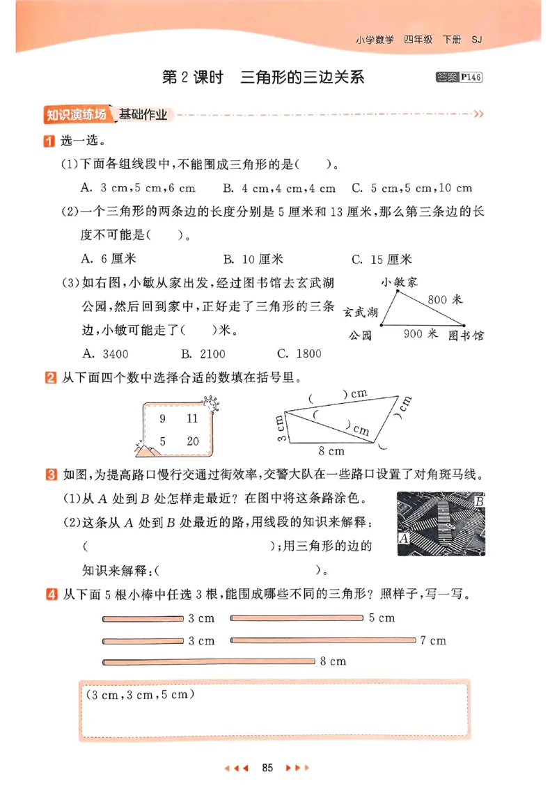 53天天练苏教数学4下_2026春小学教辅大合集_7-26春《53天天练》系列_26春《53天天练》数学_2025春苏教版数学1-6年级下册《53天天练》_25春53天天练苏教数学4下