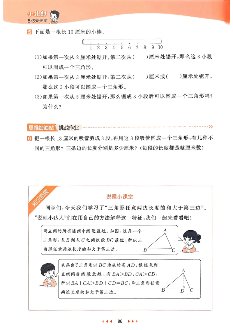 53天天练苏教数学4下_2026春小学教辅大合集_7-26春《53天天练》系列_26春《53天天练》数学_2025春苏教版数学1-6年级下册《53天天练》_25春53天天练苏教数学4下