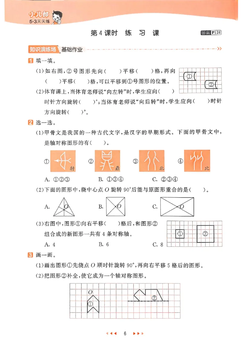 53天天练苏教数学4下_2026春小学教辅大合集_7-26春《53天天练》系列_26春《53天天练》数学_2025春苏教版数学1-6年级下册《53天天练》_25春53天天练苏教数学4下