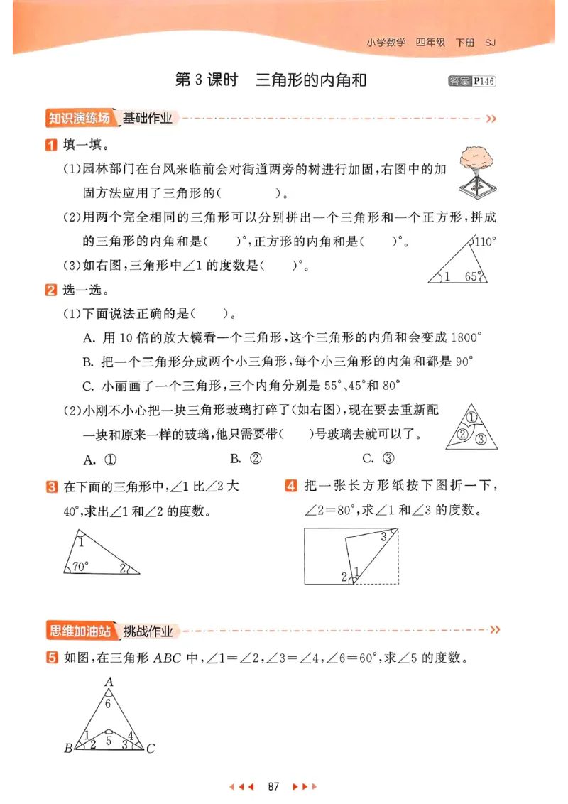 53天天练苏教数学4下_2026春小学教辅大合集_7-26春《53天天练》系列_26春《53天天练》数学_2025春苏教版数学1-6年级下册《53天天练》_25春53天天练苏教数学4下