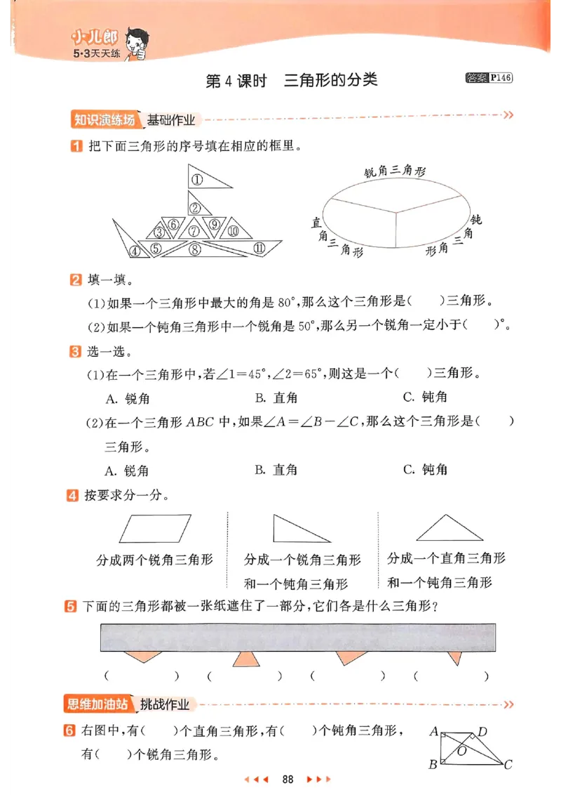 53天天练苏教数学4下_2026春小学教辅大合集_7-26春《53天天练》系列_26春《53天天练》数学_2025春苏教版数学1-6年级下册《53天天练》_25春53天天练苏教数学4下