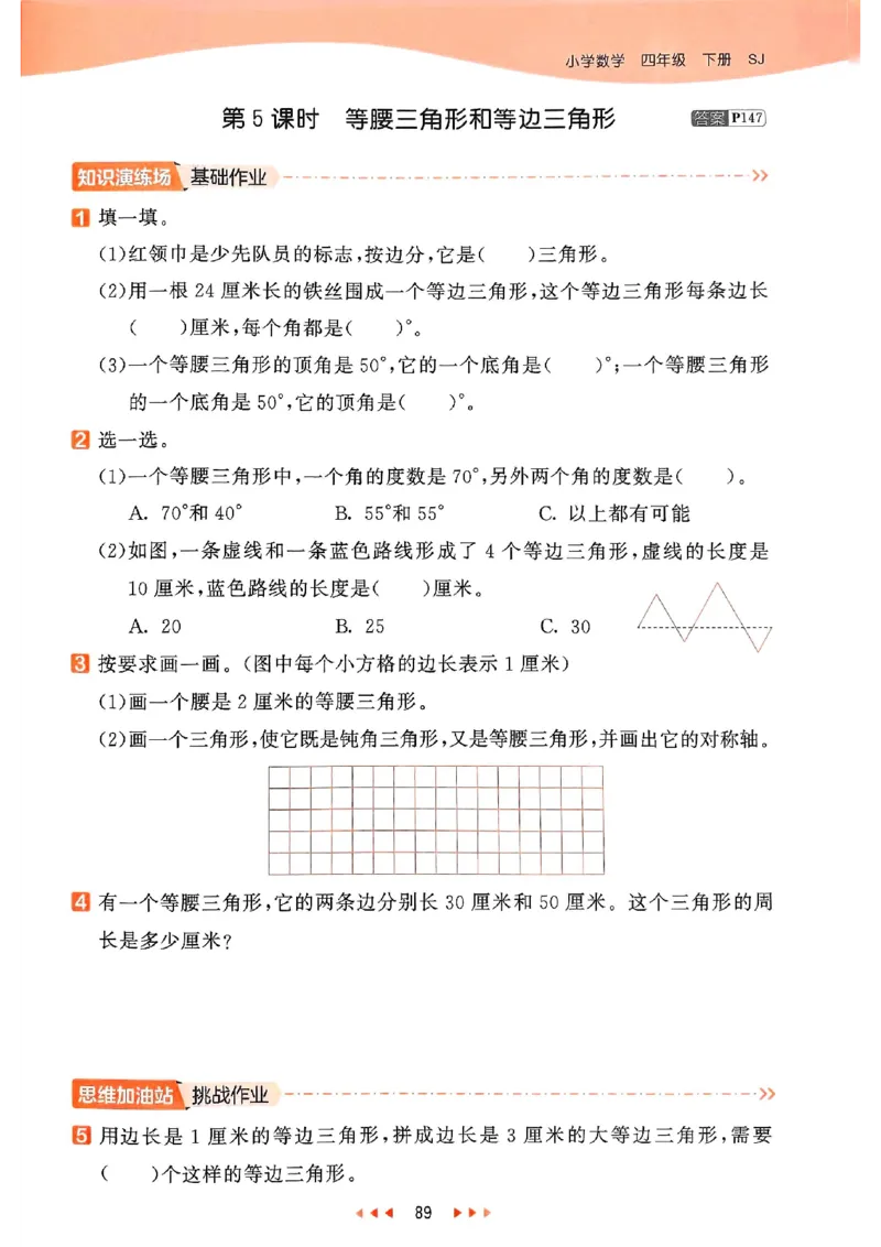 53天天练苏教数学4下_2026春小学教辅大合集_7-26春《53天天练》系列_26春《53天天练》数学_2025春苏教版数学1-6年级下册《53天天练》_25春53天天练苏教数学4下