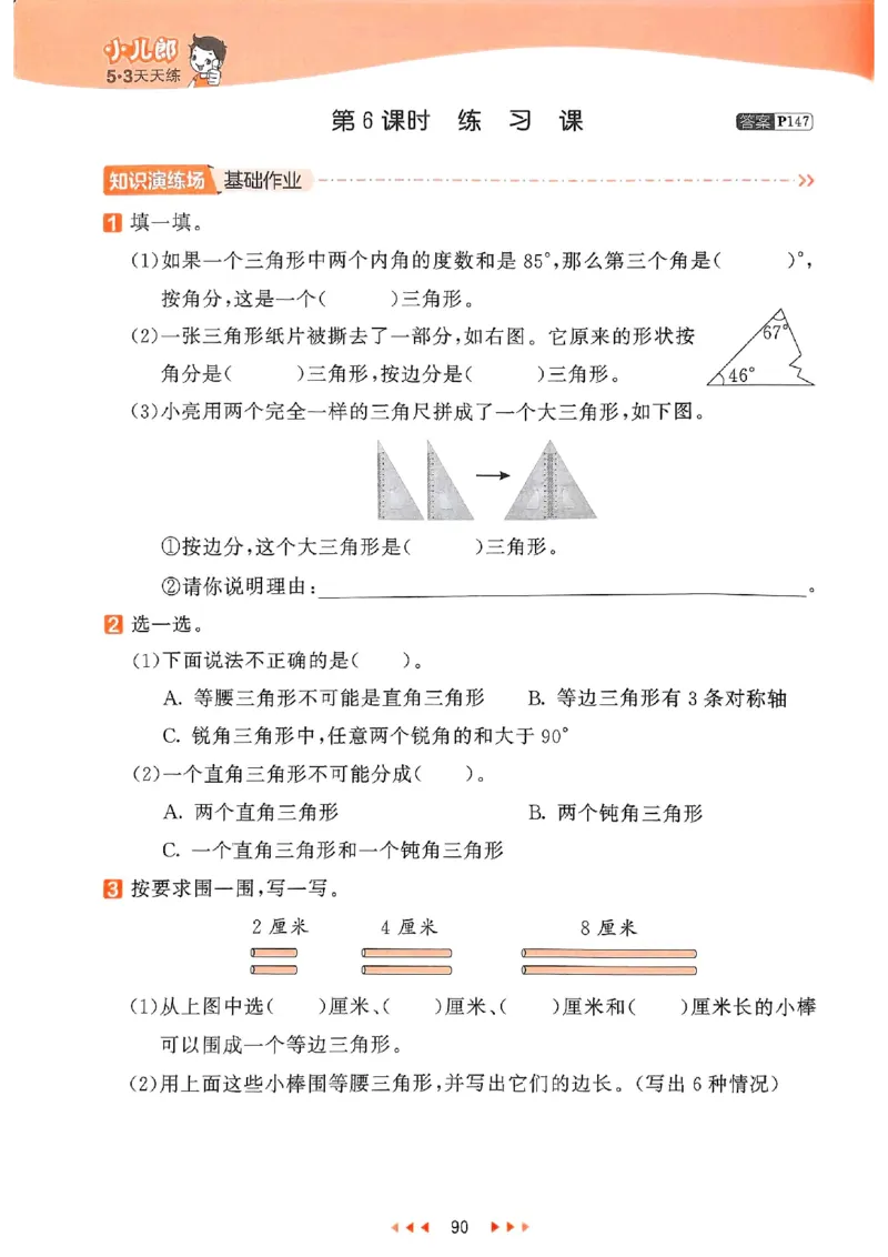 53天天练苏教数学4下_2026春小学教辅大合集_7-26春《53天天练》系列_26春《53天天练》数学_2025春苏教版数学1-6年级下册《53天天练》_25春53天天练苏教数学4下