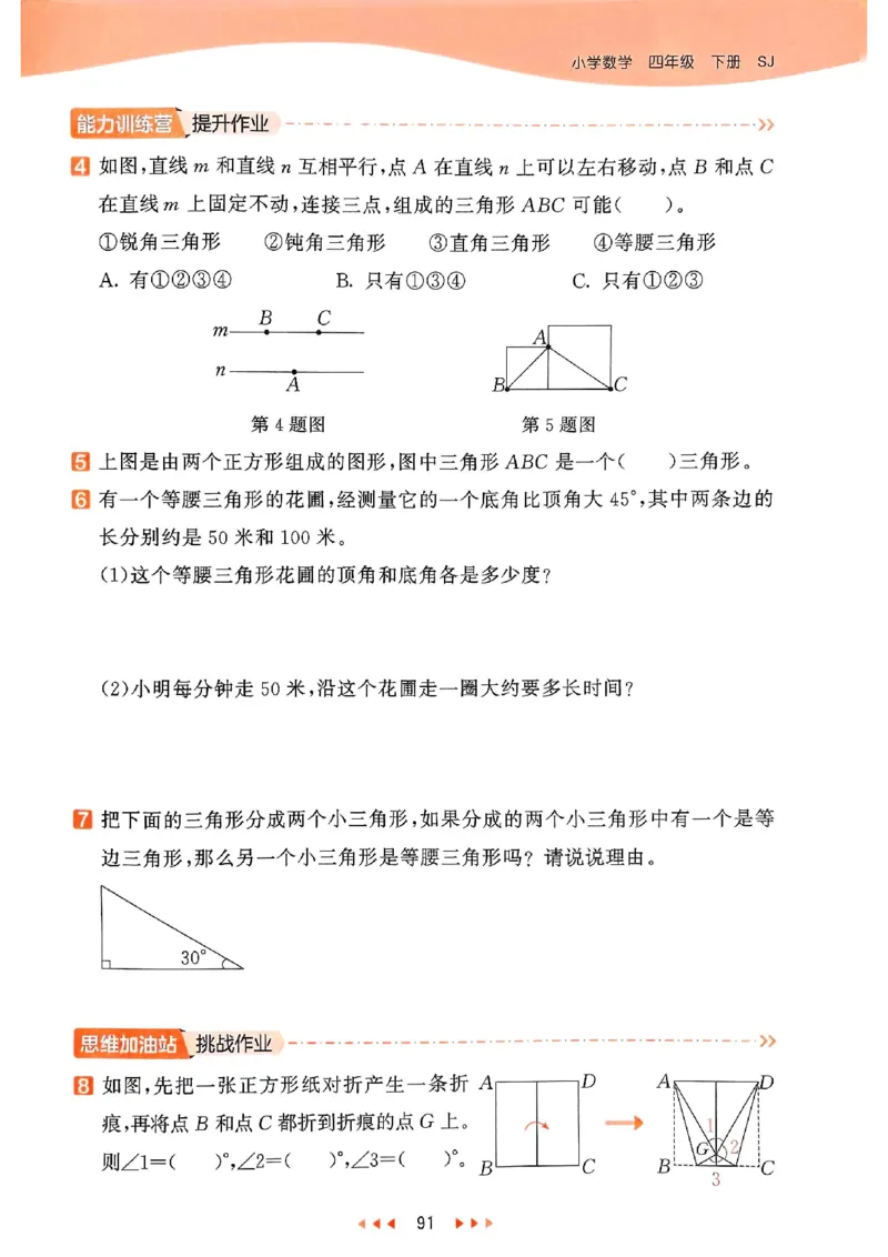 53天天练苏教数学4下_2026春小学教辅大合集_7-26春《53天天练》系列_26春《53天天练》数学_2025春苏教版数学1-6年级下册《53天天练》_25春53天天练苏教数学4下