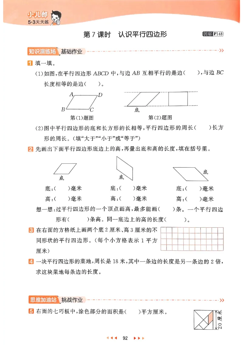 53天天练苏教数学4下_2026春小学教辅大合集_7-26春《53天天练》系列_26春《53天天练》数学_2025春苏教版数学1-6年级下册《53天天练》_25春53天天练苏教数学4下