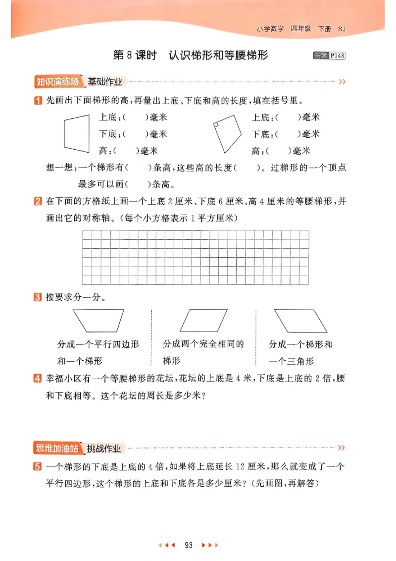 53天天练苏教数学4下_2026春小学教辅大合集_7-26春《53天天练》系列_26春《53天天练》数学_2025春苏教版数学1-6年级下册《53天天练》_25春53天天练苏教数学4下