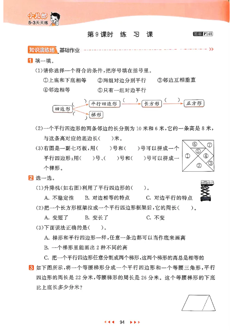 53天天练苏教数学4下_2026春小学教辅大合集_7-26春《53天天练》系列_26春《53天天练》数学_2025春苏教版数学1-6年级下册《53天天练》_25春53天天练苏教数学4下