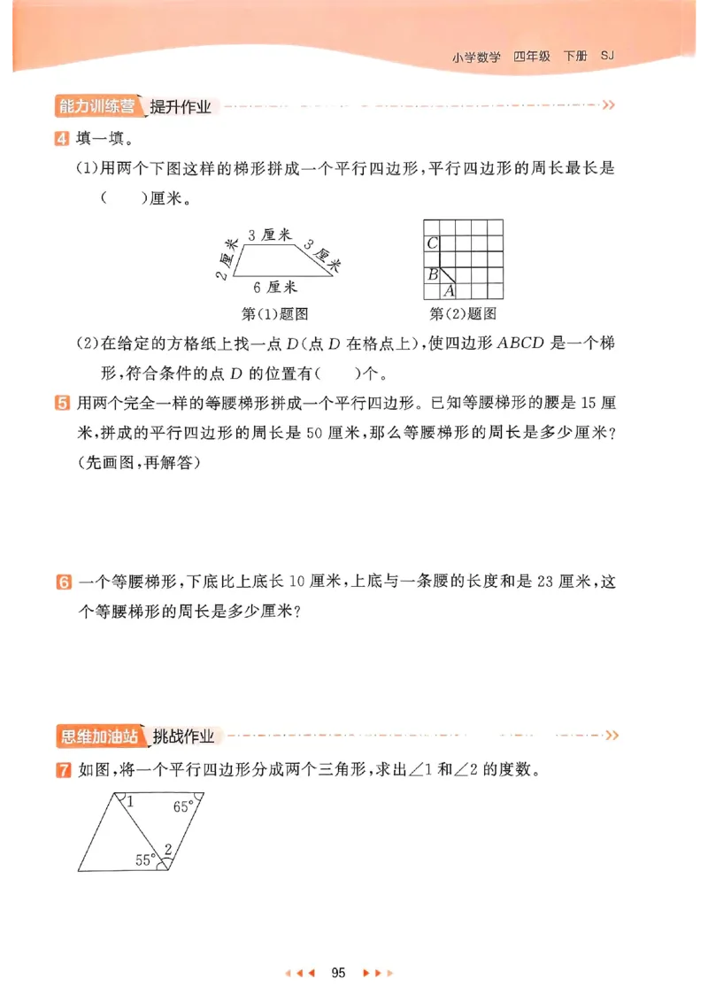 53天天练苏教数学4下_2026春小学教辅大合集_7-26春《53天天练》系列_26春《53天天练》数学_2025春苏教版数学1-6年级下册《53天天练》_25春53天天练苏教数学4下
