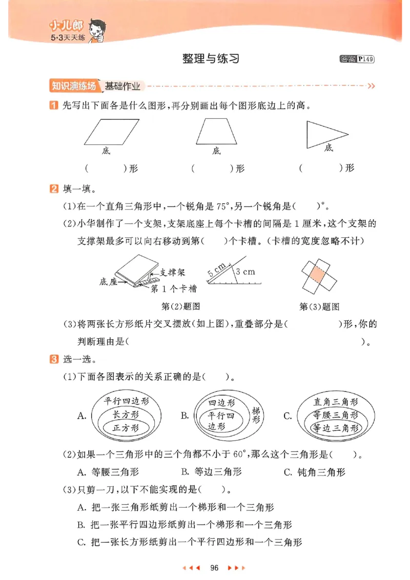 53天天练苏教数学4下_2026春小学教辅大合集_7-26春《53天天练》系列_26春《53天天练》数学_2025春苏教版数学1-6年级下册《53天天练》_25春53天天练苏教数学4下