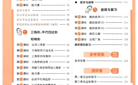 53天天练苏教数学4下_2026春小学教辅大合集_7-26春《53天天练》系列_26春《53天天练》数学_2025春苏教版数学1-6年级下册《53天天练》_25春53天天练苏教数学4下