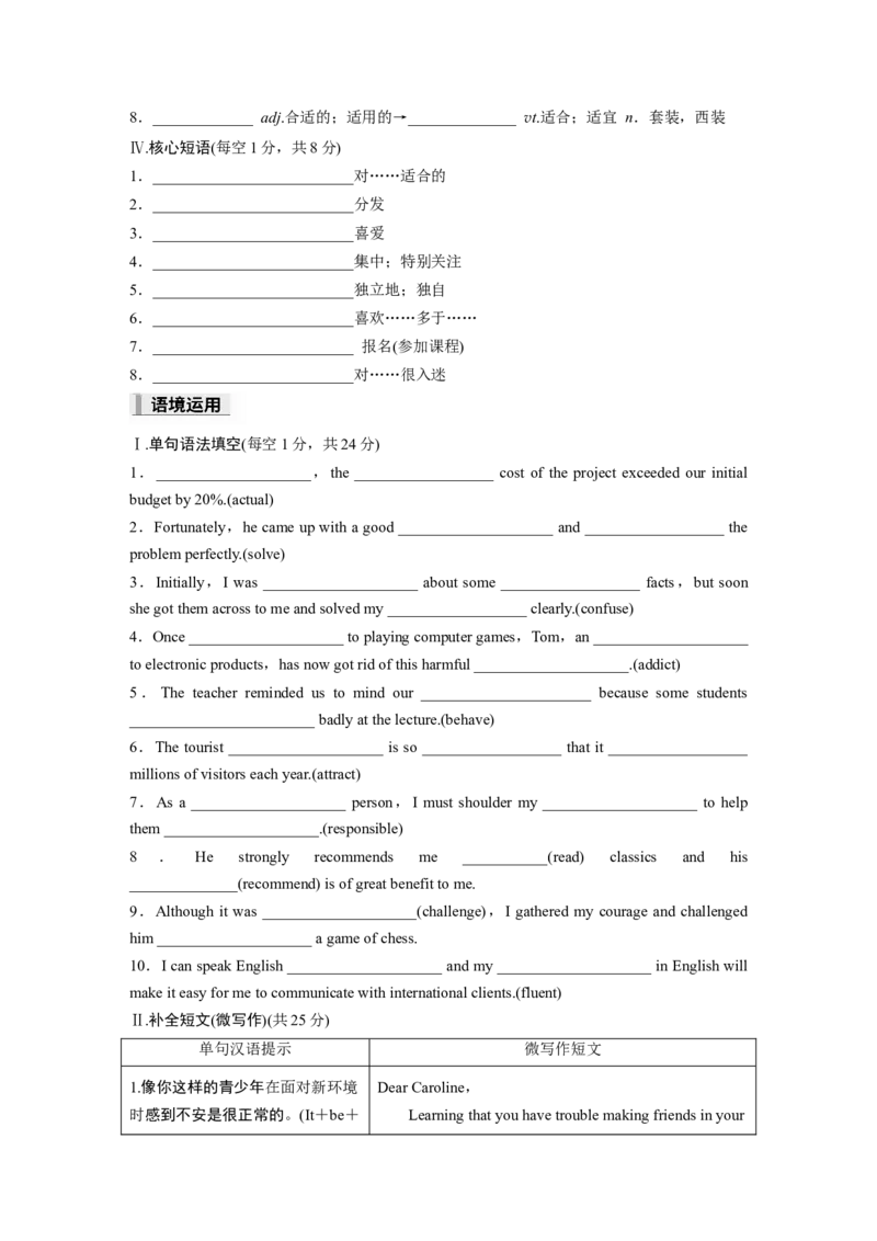 必修第一册Unit1　TeenageLife_高中三年全科资料_高中_高中英语同步默写本
