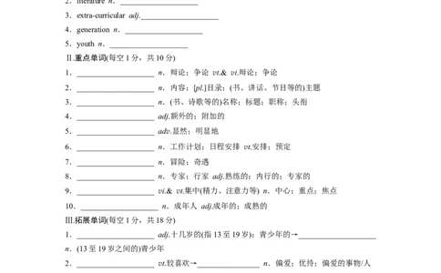 必修第一册Unit1　TeenageLife_高中三年全科资料_高中_高中英语同步默写本