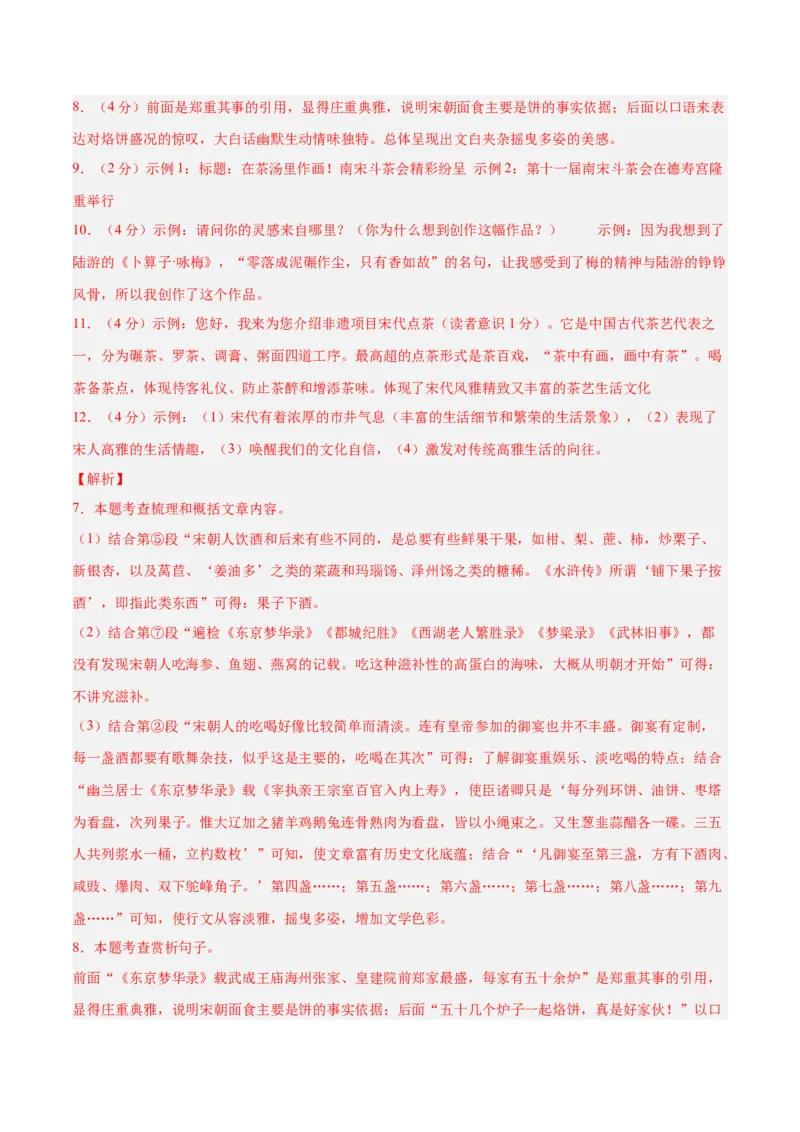 2024年中考押题预测卷01（浙江卷）-语文（全解全析）_中考复习资料_语数英物化_1语文中考复习_赠送：2024中考模拟题_押题预测