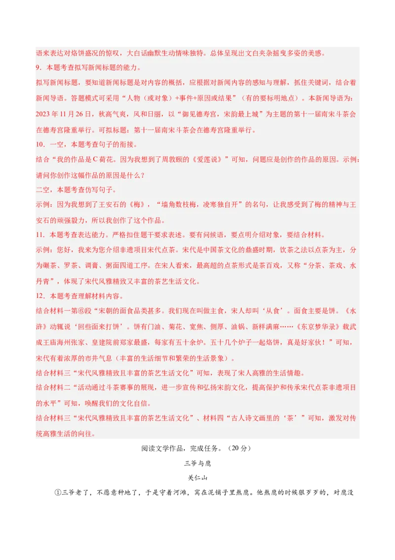 2024年中考押题预测卷01（浙江卷）-语文（全解全析）_中考复习资料_语数英物化_1语文中考复习_赠送：2024中考模拟题_押题预测