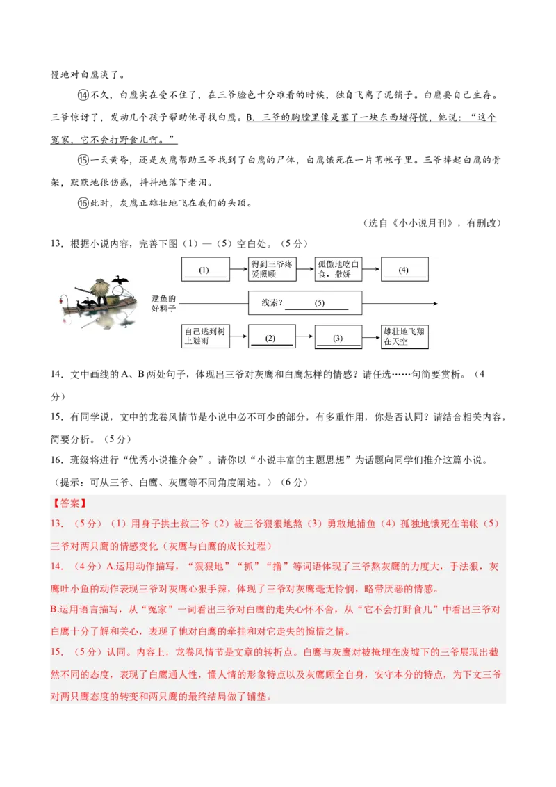 2024年中考押题预测卷01（浙江卷）-语文（全解全析）_中考复习资料_语数英物化_1语文中考复习_赠送：2024中考模拟题_押题预测