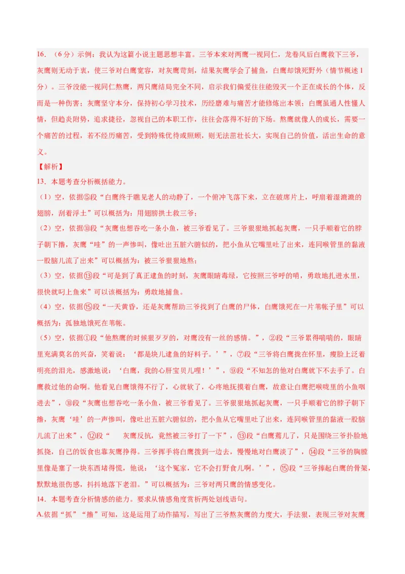 2024年中考押题预测卷01（浙江卷）-语文（全解全析）_中考复习资料_语数英物化_1语文中考复习_赠送：2024中考模拟题_押题预测