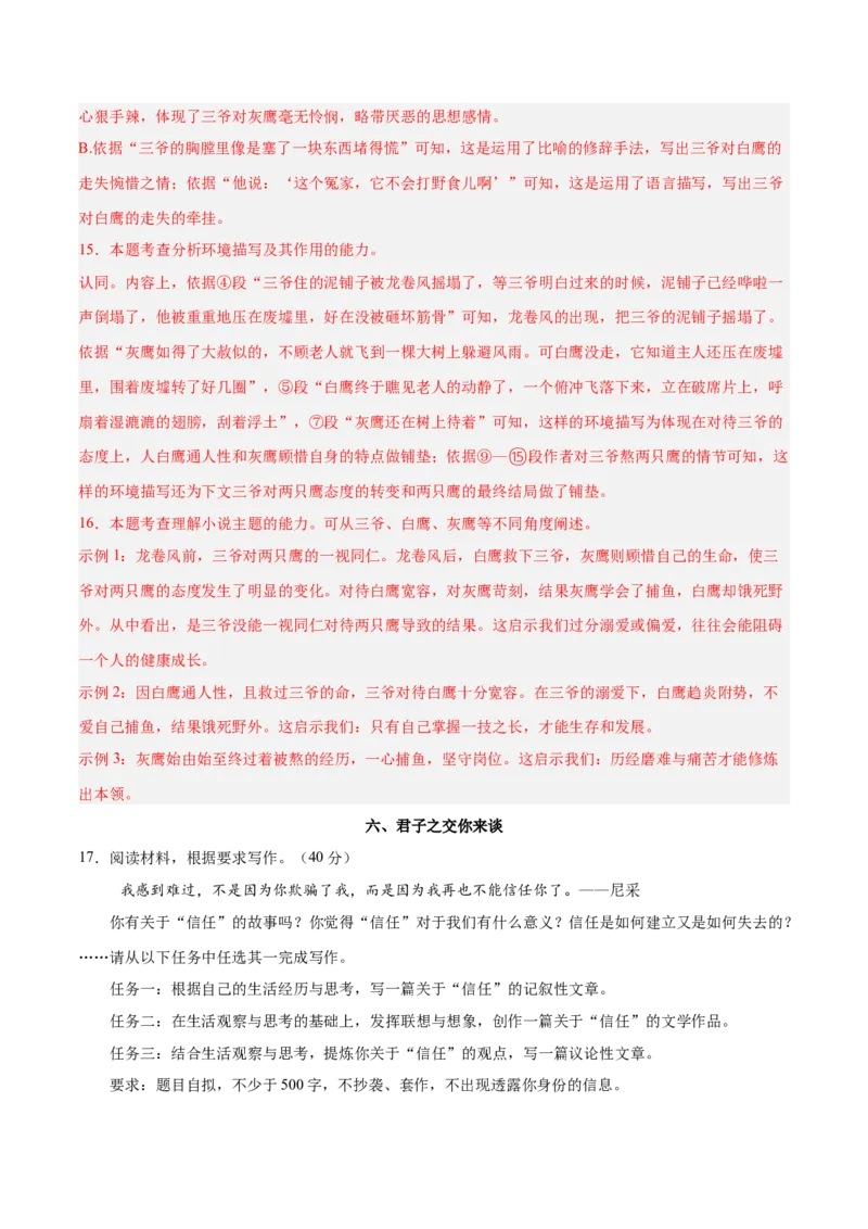 2024年中考押题预测卷01（浙江卷）-语文（全解全析）_中考复习资料_语数英物化_1语文中考复习_赠送：2024中考模拟题_押题预测