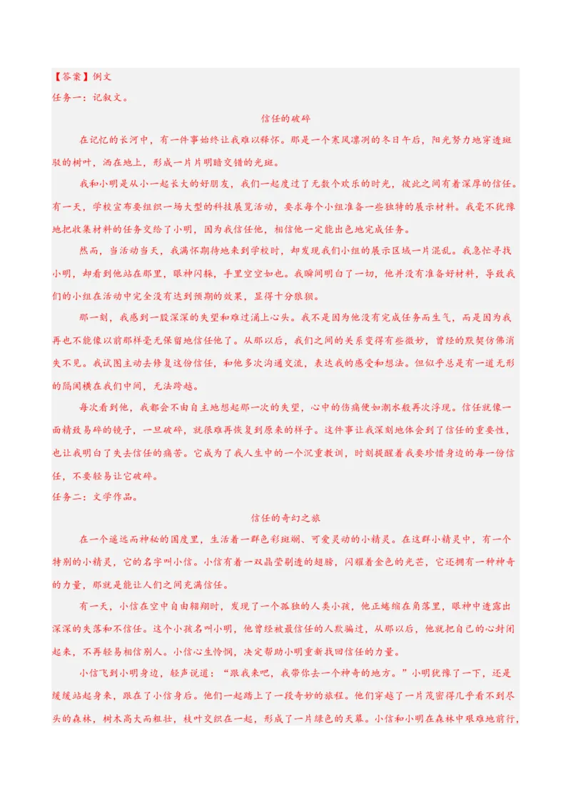 2024年中考押题预测卷01（浙江卷）-语文（全解全析）_中考复习资料_语数英物化_1语文中考复习_赠送：2024中考模拟题_押题预测