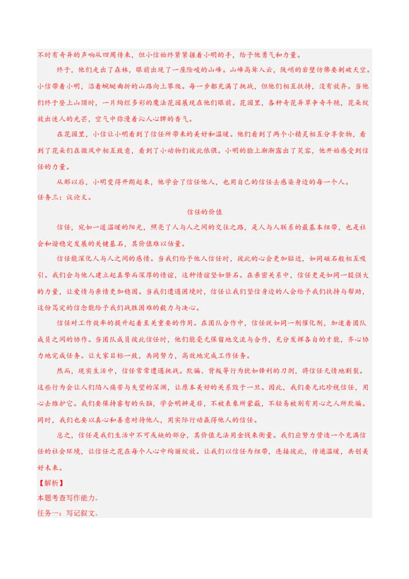 2024年中考押题预测卷01（浙江卷）-语文（全解全析）_中考复习资料_语数英物化_1语文中考复习_赠送：2024中考模拟题_押题预测