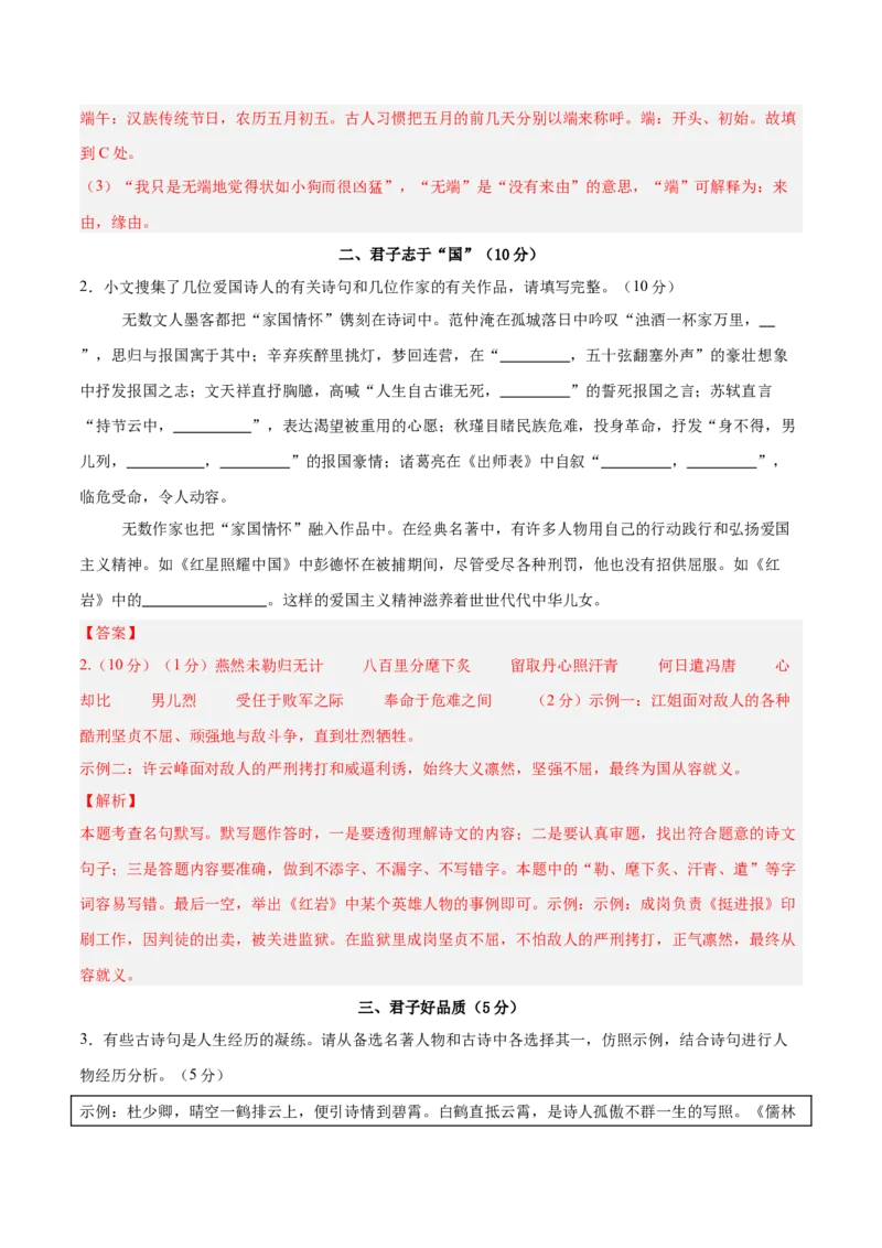 2024年中考押题预测卷01（浙江卷）-语文（全解全析）_中考复习资料_语数英物化_1语文中考复习_赠送：2024中考模拟题_押题预测