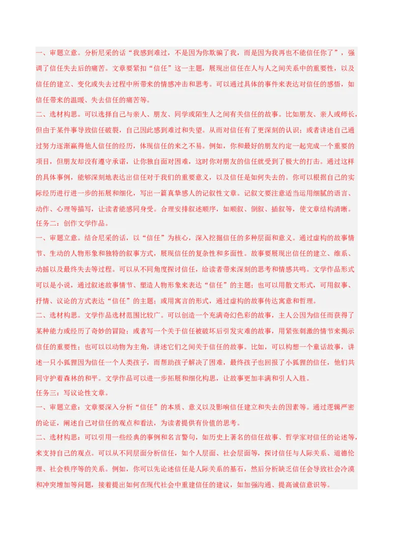 2024年中考押题预测卷01（浙江卷）-语文（全解全析）_中考复习资料_语数英物化_1语文中考复习_赠送：2024中考模拟题_押题预测
