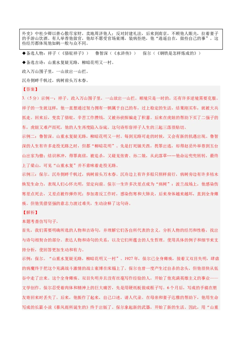 2024年中考押题预测卷01（浙江卷）-语文（全解全析）_中考复习资料_语数英物化_1语文中考复习_赠送：2024中考模拟题_押题预测
