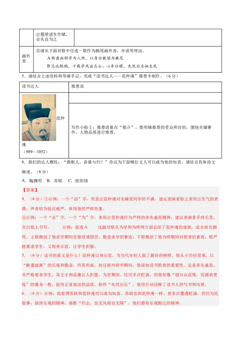 2024年中考押题预测卷01（浙江卷）-语文（全解全析）_中考复习资料_语数英物化_1语文中考复习_赠送：2024中考模拟题_押题预测