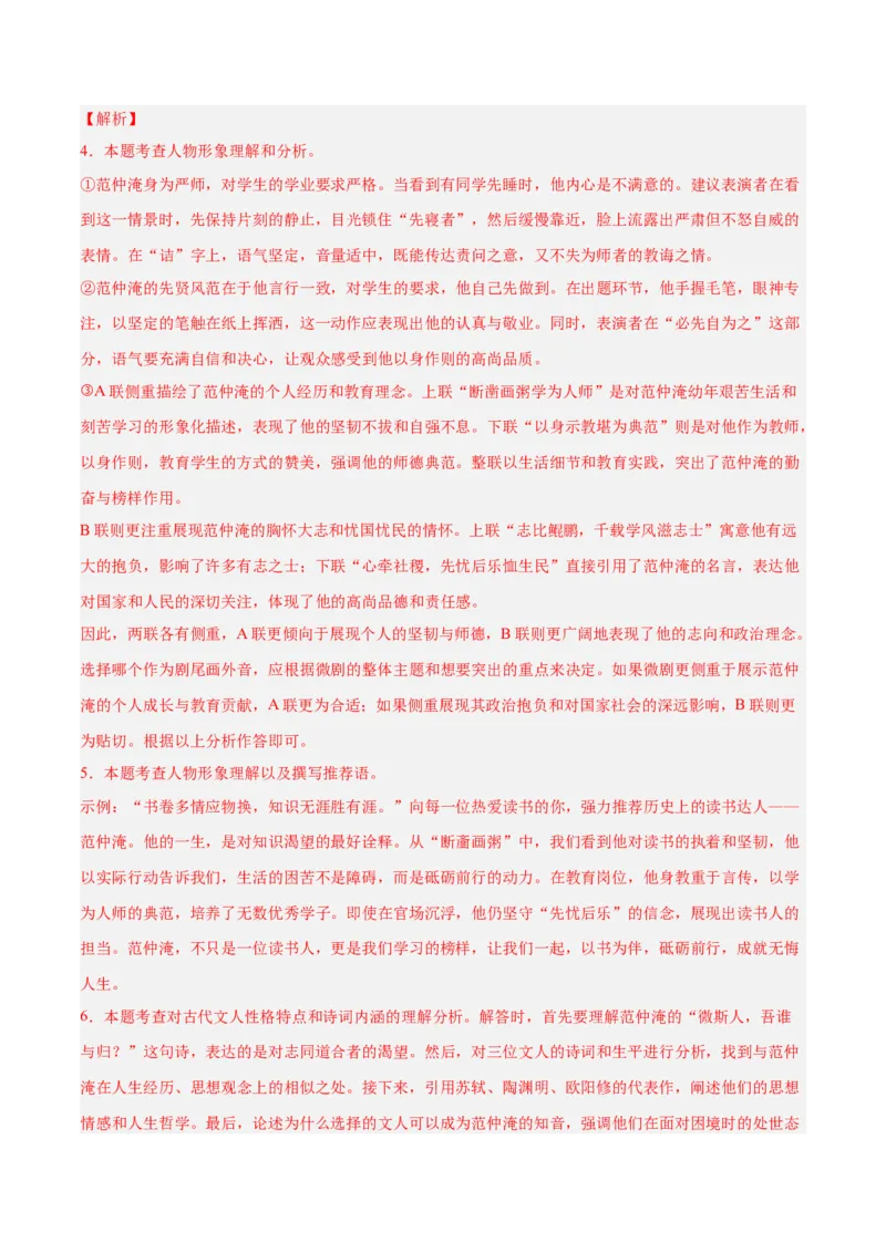 2024年中考押题预测卷01（浙江卷）-语文（全解全析）_中考复习资料_语数英物化_1语文中考复习_赠送：2024中考模拟题_押题预测