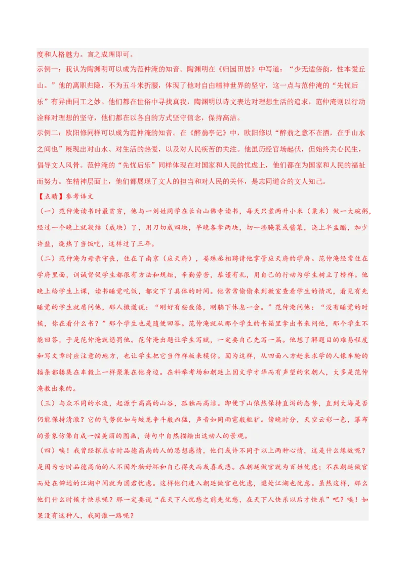 2024年中考押题预测卷01（浙江卷）-语文（全解全析）_中考复习资料_语数英物化_1语文中考复习_赠送：2024中考模拟题_押题预测