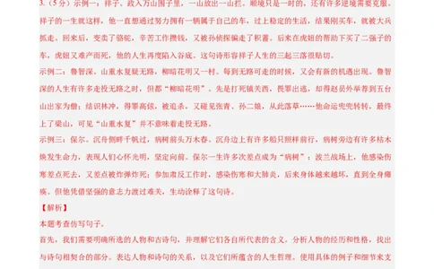 2024年中考押题预测卷01（浙江卷）-语文（全解全析）_中考复习资料_语数英物化_1语文中考复习_赠送：2024中考模拟题_押题预测