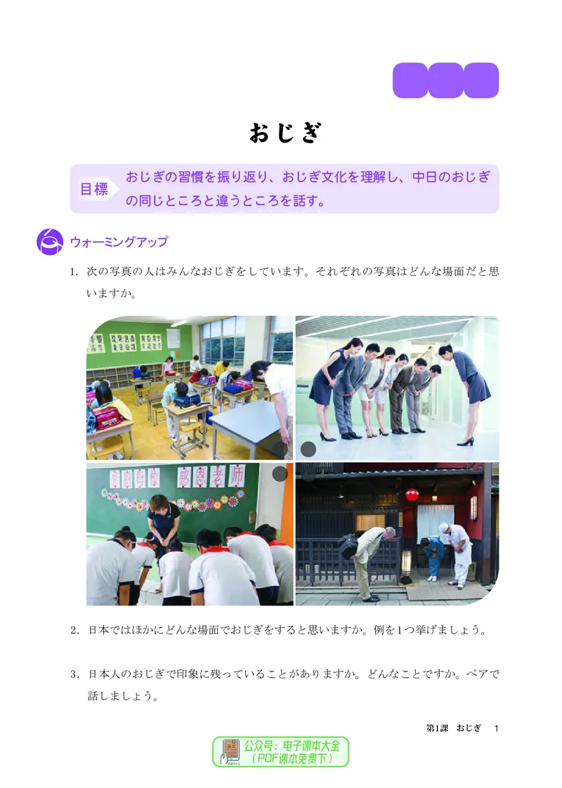 必修1_高中三年全科资料_高中_高中电子教材_高中日语