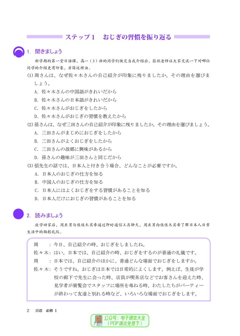必修1_高中三年全科资料_高中_高中电子教材_高中日语