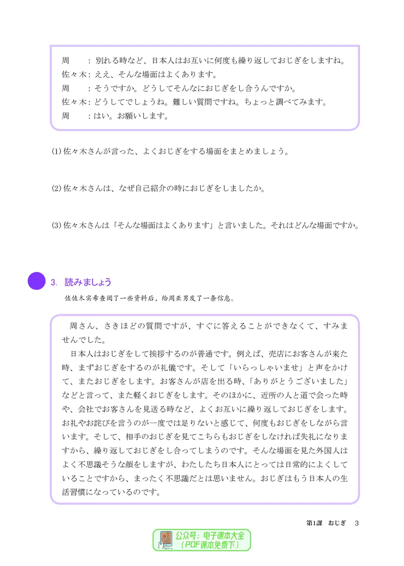 必修1_高中三年全科资料_高中_高中电子教材_高中日语