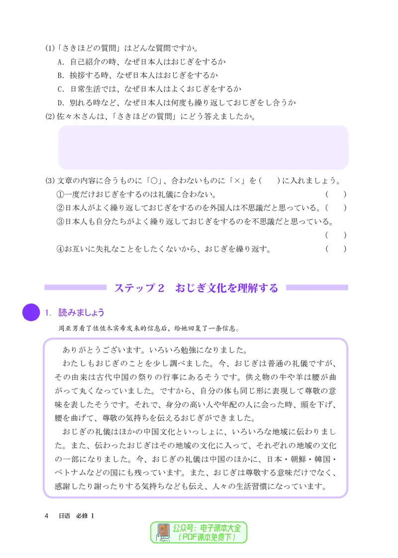 必修1_高中三年全科资料_高中_高中电子教材_高中日语