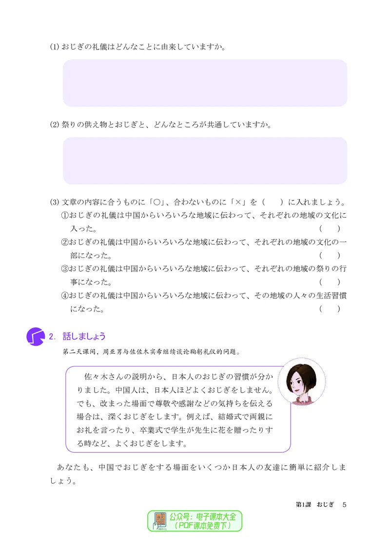 必修1_高中三年全科资料_高中_高中电子教材_高中日语