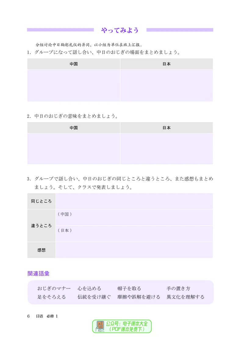 必修1_高中三年全科资料_高中_高中电子教材_高中日语