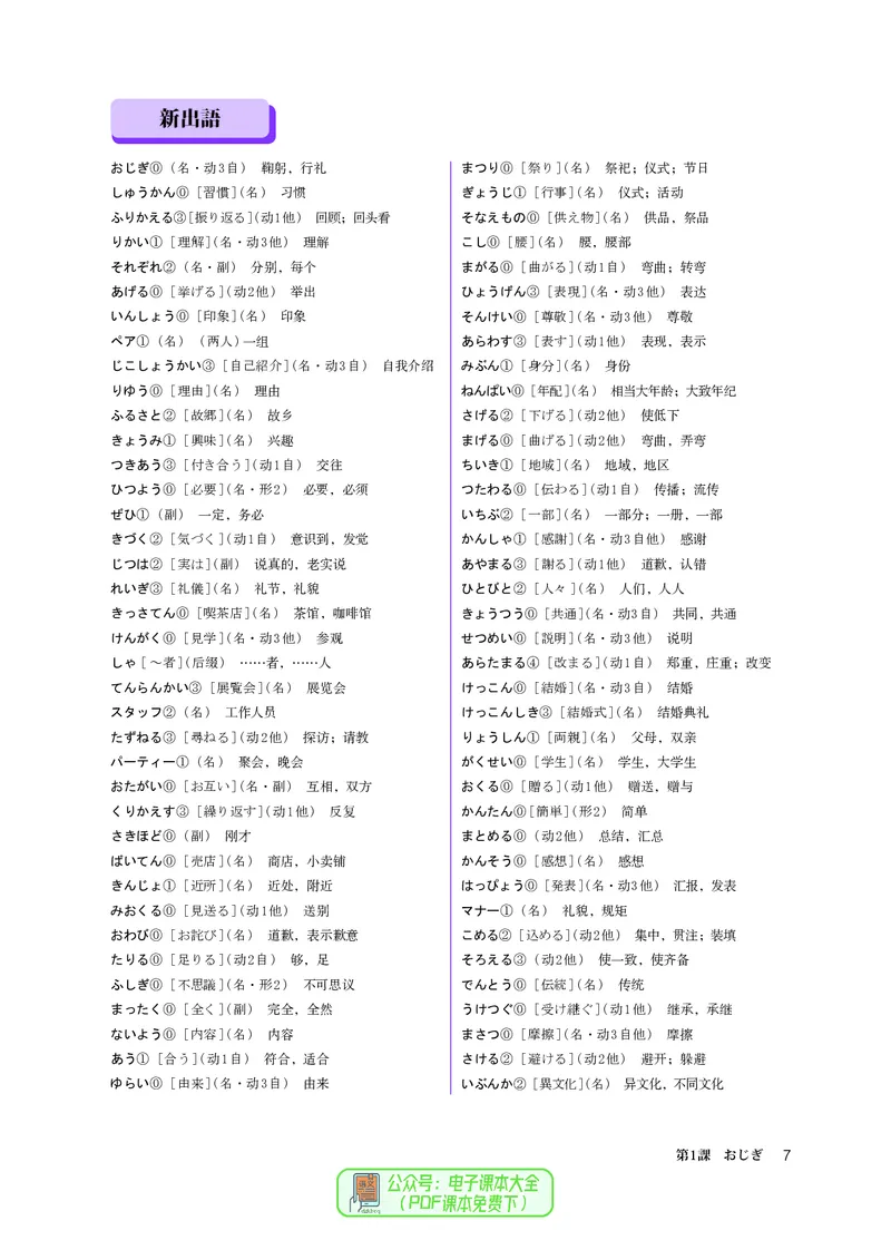 必修1_高中三年全科资料_高中_高中电子教材_高中日语