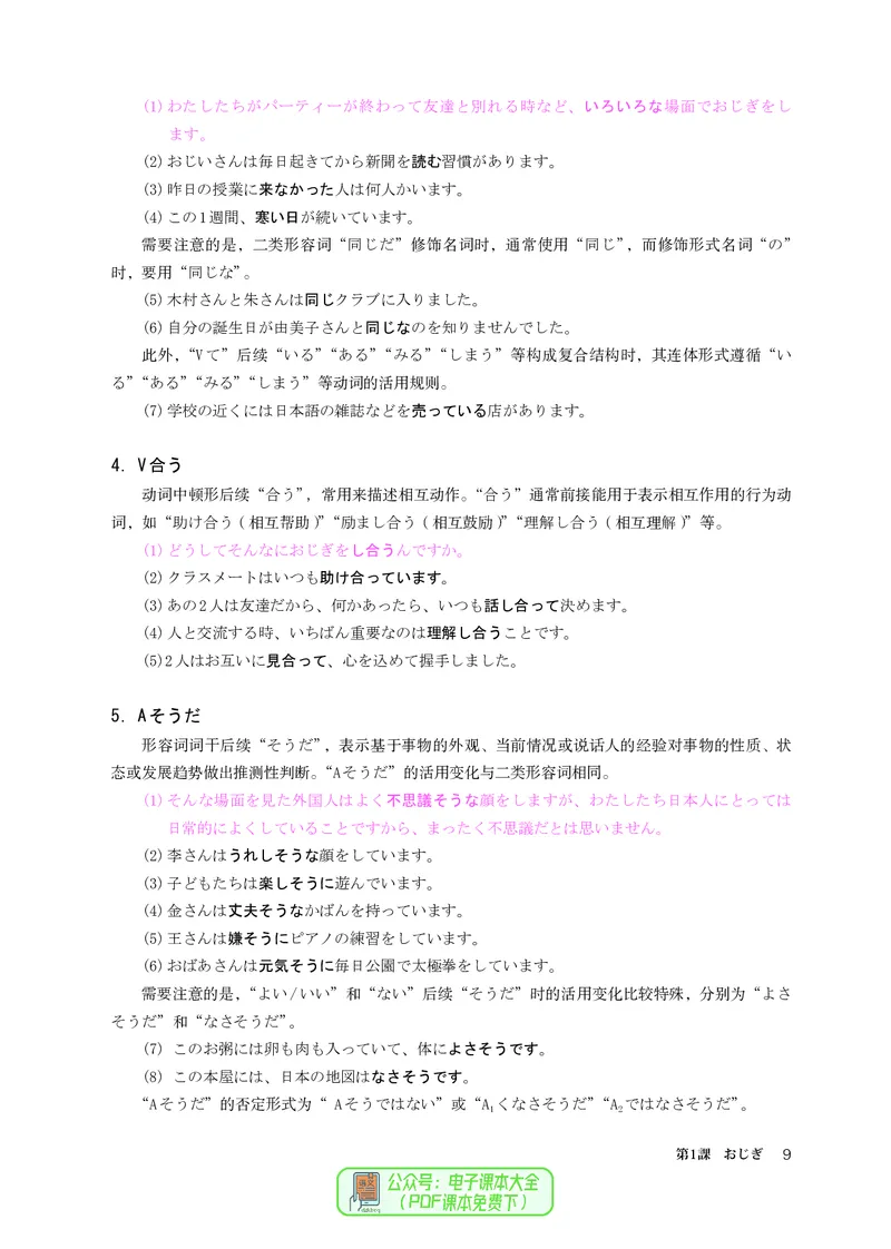 必修1_高中三年全科资料_高中_高中电子教材_高中日语