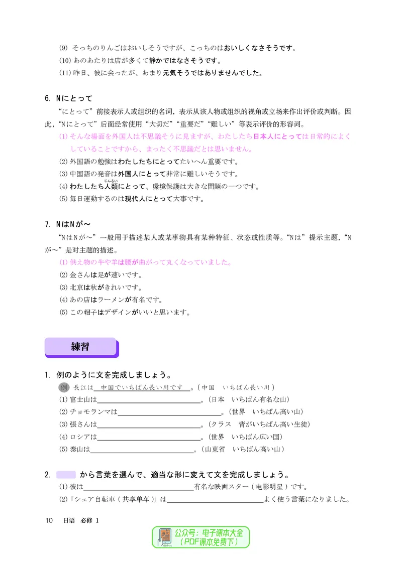 必修1_高中三年全科资料_高中_高中电子教材_高中日语
