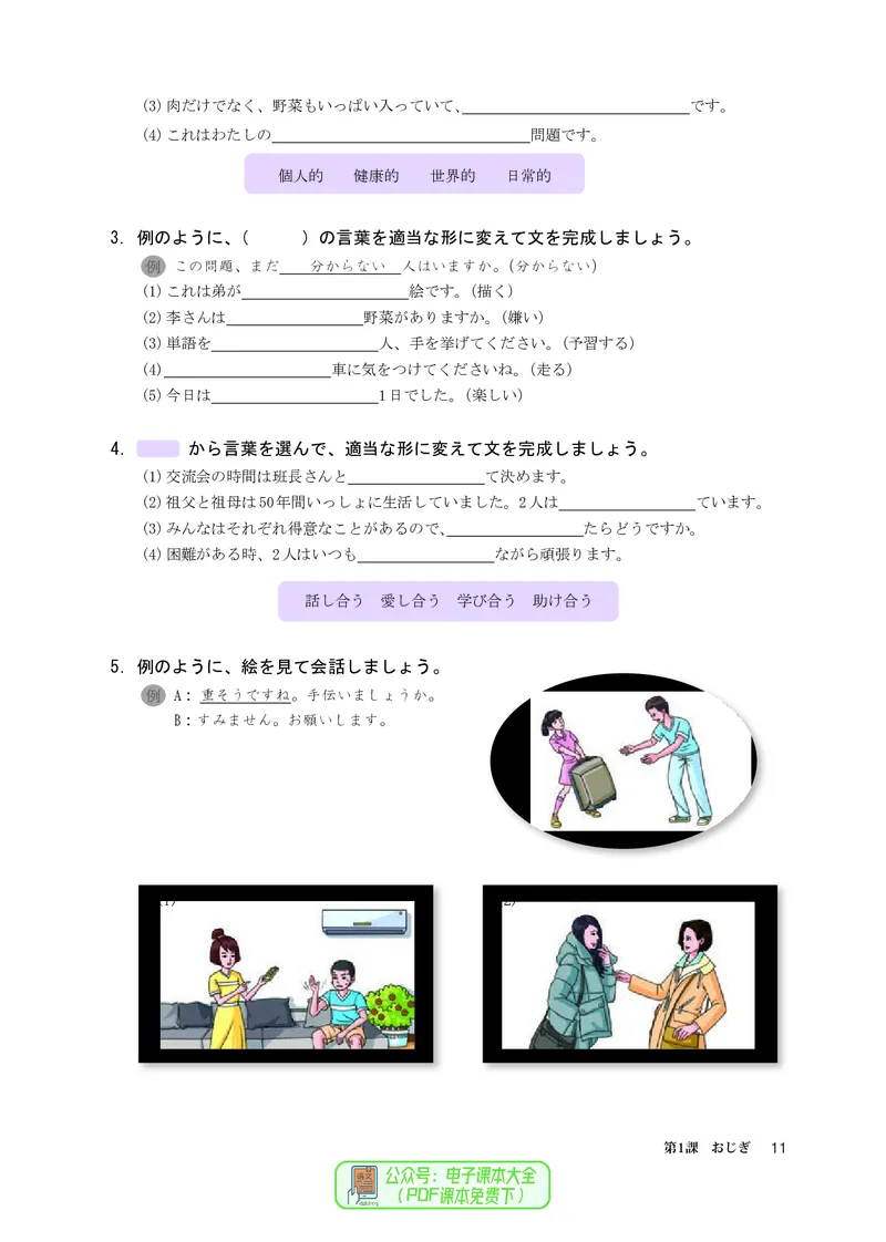 必修1_高中三年全科资料_高中_高中电子教材_高中日语